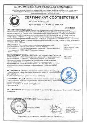 Предпросмотр: Сертификат соответствия № 04УПС45.RU.C00049