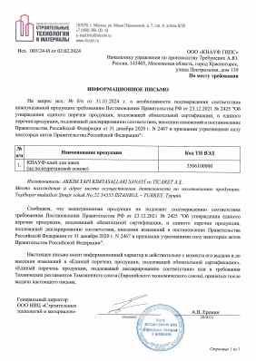 Предпросмотр: Информационное письмо № 003/24-И