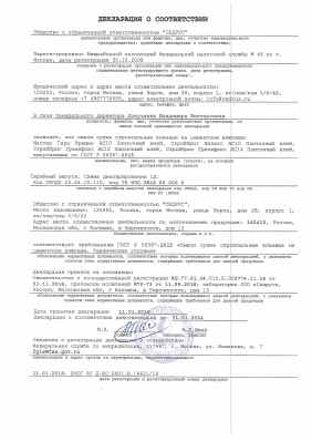 Предпросмотр: Декларация о соответствии № РОСС RU Д-RU.РА01.В.16621/19