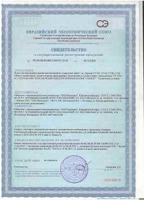 Предпросмотр: Свидетельство о государственной регистрации № RU.08.08.09.008.Е.000715.12.24