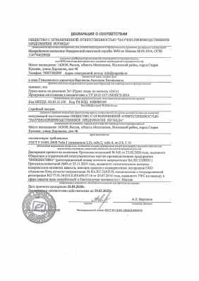 Предпросмотр: Декларация о соответствии № РОСС RU Д-RU.АЖ40.В.00990/20