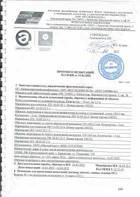 Предпросмотр: Протокол испытаний № СИ-028