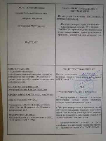 Предпросмотр: Паспорт на изделие