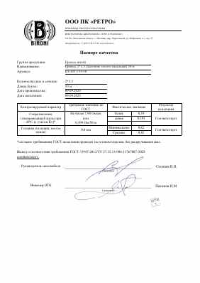 Предпросмотр: Паспорт качества