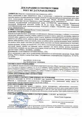 Предпросмотр: Декларация о соответствии № РОСС RU Д-CN.РА01.В.34960/23