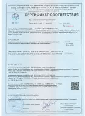 Предпросмотр: Сертификат соответствия № РОСС RU.32396.04НТЦ0.ОС02.02143