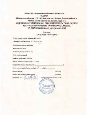 Предпросмотр: Паспорт качества