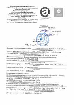 Предпросмотр: Протокол испытаний № 151