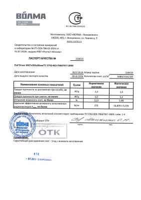Предпросмотр: Паспорт качества № 226610