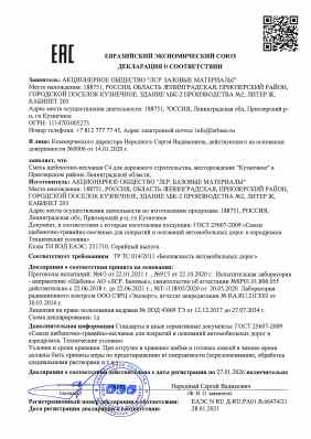 Предпросмотр: Декларация о соответствии № ЕАЭС N RU Д-RU.РА01.В.66474/21