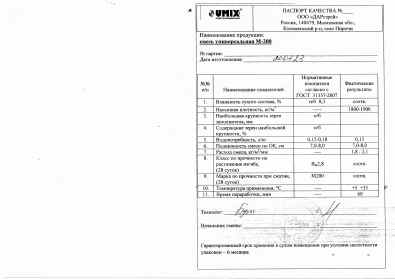 Предпросмотр: Паспорт качества