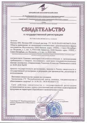 Предпросмотр: Свидетельство о государственной регистрации № BY.70.06.01.008.E.001600.04.18