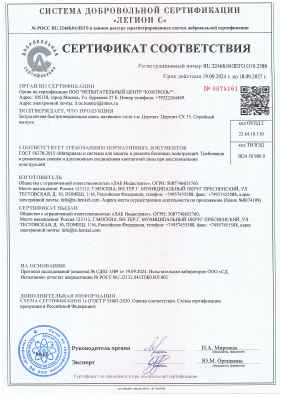 Предпросмотр: Сертификат соответствия № RU.32468.04ЛЕГО.О10.2586