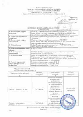 Предпросмотр: Протокол испытаний № 001/Е-17/05/21