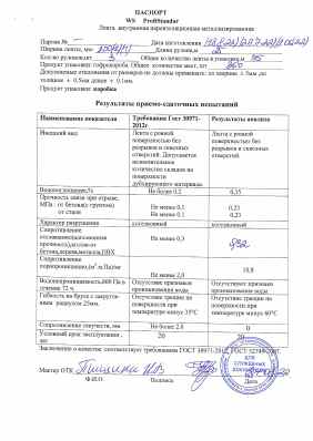 Предпросмотр: Паспорт качества