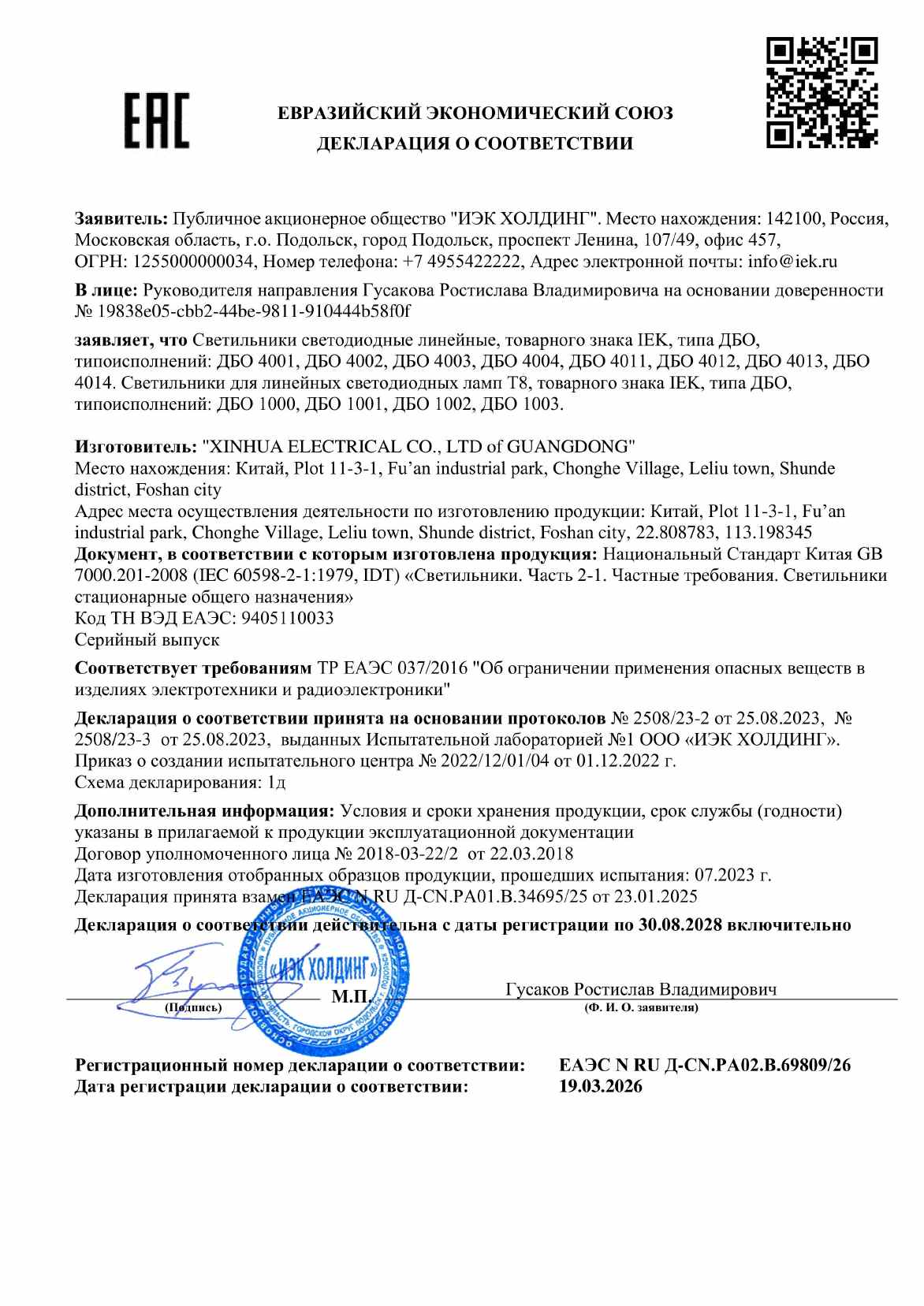 Предпросмотр: Декларация о соответствии № ЕАЭС N RU Д-CN.PA02.B.69809/26