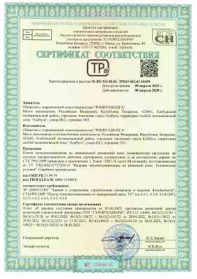 Предпросмотр: Сертификат соответствия № BY/112 02.01. ТР013 022.01 01699