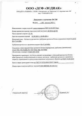 Предпросмотр: Паспорт качества № 210