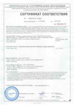 Предпросмотр: Сертификат соответствия № 04ИДЮ1.RU.C00001