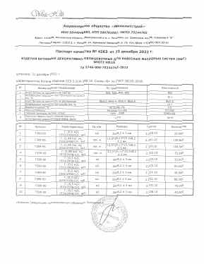 Предпросмотр: Паспорт качества № 4263