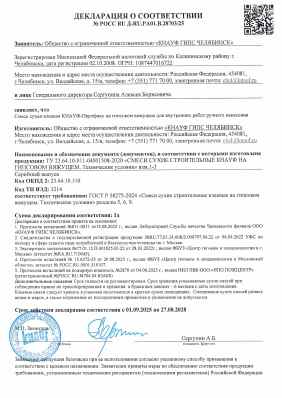 Предпросмотр: Декларация о соответствии № РОСС RU Д-RU.РА01.В.28703/25