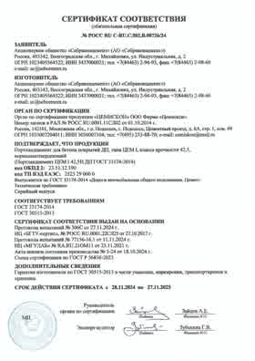 Предпросмотр: Сертификат соответствия № РОСС RU С-RU.СЛ02.В.00726/24