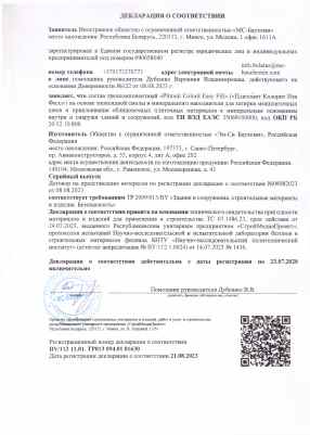 Предпросмотр: Декларация о соответствии № ВУ/112 11.01. ТР013 094.01 01630