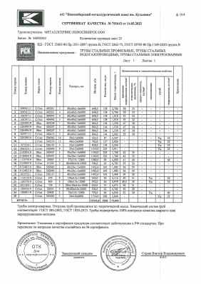 Предпросмотр: Сертификат качества № 701643