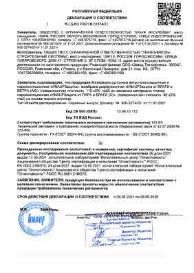 Предпросмотр: Декларация о соответствии № RU Д-RU.РА01.В.01874/21