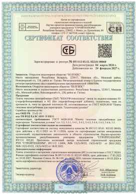Предпросмотр: Сертификат соответствия № BY/112 03.12. 022.01 00060