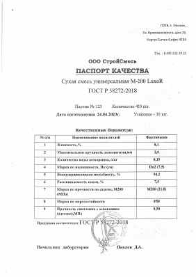 Предпросмотр: Паспорт качества