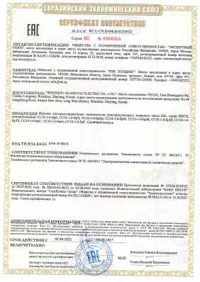 Предпросмотр: Сертификат соответствия № ЕАЭС RU C-CN.НА96.В.02329/22
