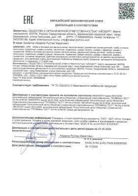 Предпросмотр: Декларация о соответствии № ЕАЭС N RU Д-RU.РА09.В.82063/25