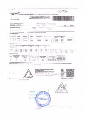 Предпросмотр: Сертификат качества № 1730043957