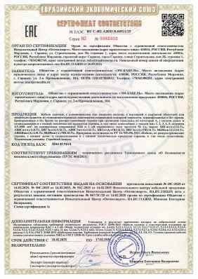 Предпросмотр: Сертификат соответствия № ЕАЭС RU C-RU.АЖ03.В.00511/25