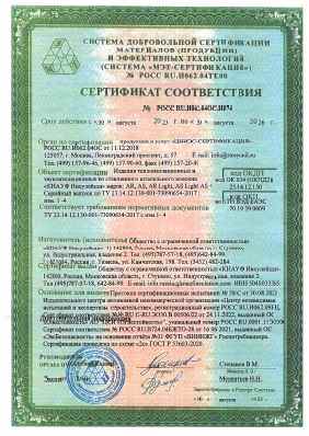 Предпросмотр: Сертификат соответствия № РОСС RU.И062.04ОС.Н074