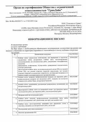 Предпросмотр: Информационное письмо № Исх-20230217-1