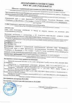 Предпросмотр: Декларация о соответствии № РОСС RU Д-RU.РА01.В.46457/22