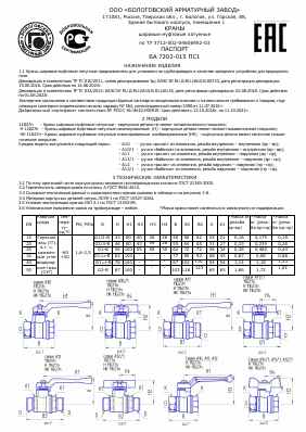 Предпросмотр: Паспорт на изделие № БА 7202-015 ПС1