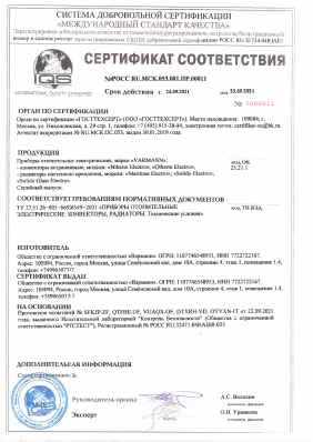 Предпросмотр: Сертификат соответствия № РОСС RU.МСК.053.081.ПР.00011