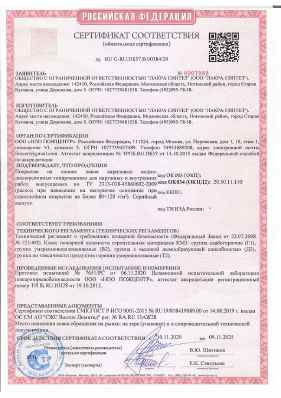 Предпросмотр: Сертификат соответствия № RU C-RU.ПБ37.В.00384/20