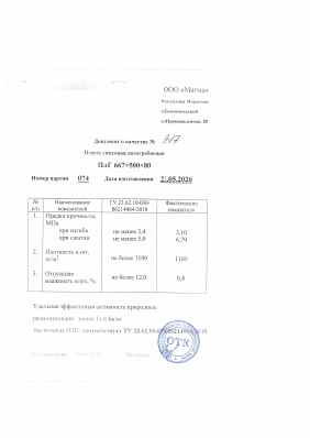 Предпросмотр: Паспорт качества № 917