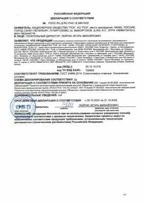Предпросмотр: Декларация о соответствии № РОСС RU Д-RU.РА01.В.38915/22