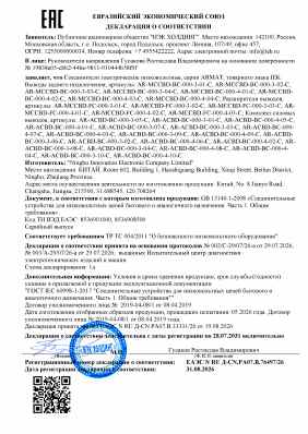 Предпросмотр: Декларация о соответствии № ЕАЭС N RU Д-CN.РА07.В.76497/26