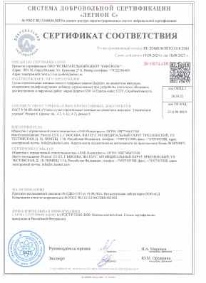 Предпросмотр: Сертификат соответствия № RU.32468.04ЛЕГО.О10.2564