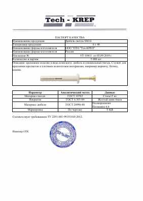 Предпросмотр: Паспорт качества № УТ-10411