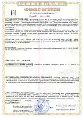 Предпросмотр: Сертификат соответствия № ЕАЭС RU С-CN.ПФ02.В.06835/23