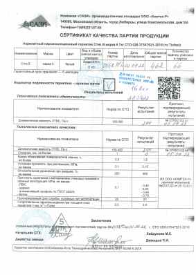 Предпросмотр: Сертификат качества