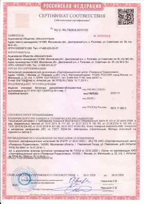 Предпросмотр: Сертификат соответствия № RU С-RU.ПБ09.В.00101/20