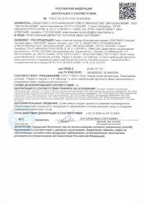 Предпросмотр: Декларация о соответствии № РОСС RU Д-RU.РА01.В.43335/24